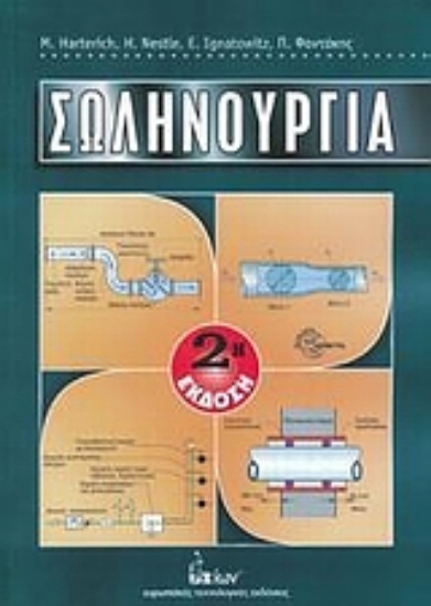 120556-Σωληνουργία
