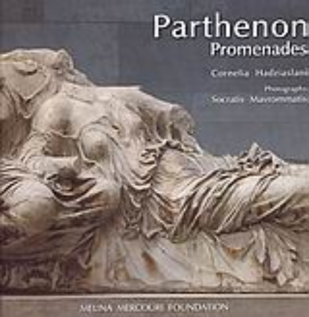 68845-Parthenon Promenades