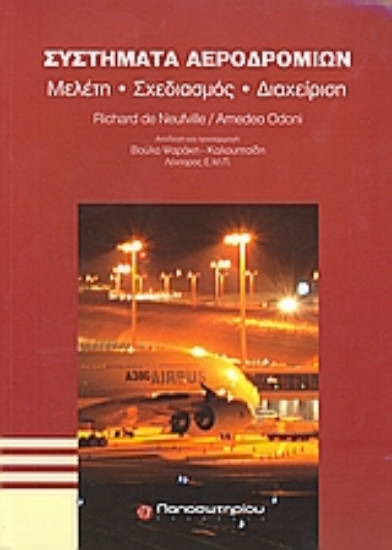 119165-Συστήματα αεροδρομίων