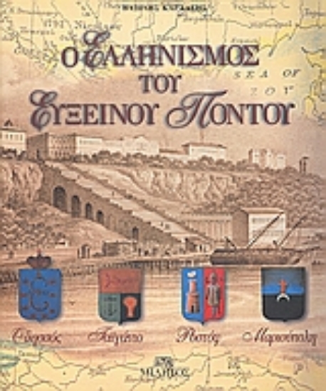 120605-Ο ελληνισμός του Ευξείνου Πόντου