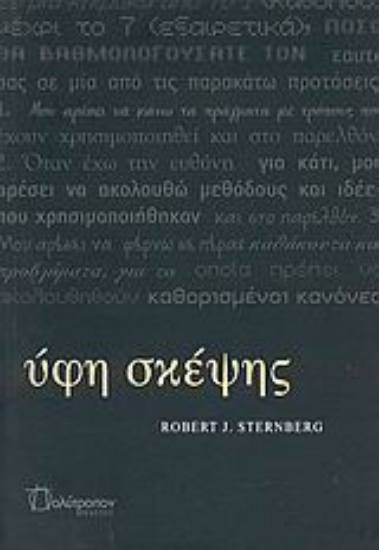 119851-Ύφη σκέψης