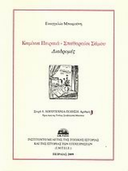 120276-Καμίνια Πειραιά - Σπαθαραίοι Σάμου
