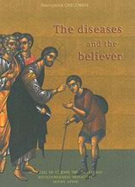 120762-The Diseases and the Believer