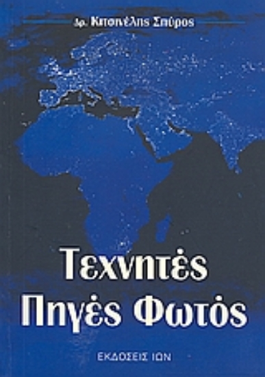 118424-Τεχνητές πηγές φωτός