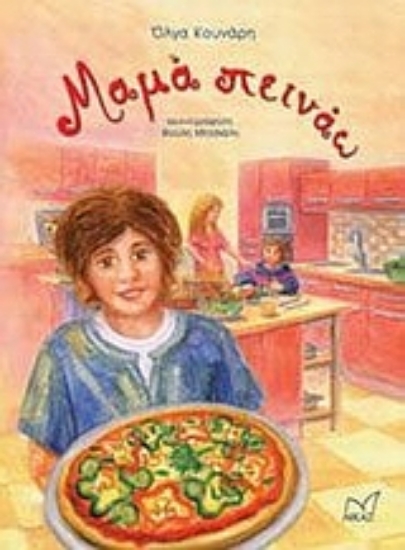 117603-Μαμά πεινάω