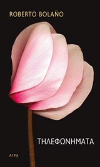 120812-Τηλεφωνήματα