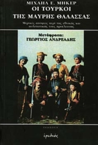 94217-Οι Τούρκοι της Μαύρης Θάλασσας