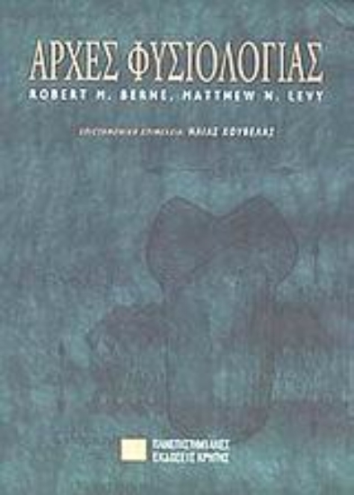 81680-Αρχές φυσιολογίας