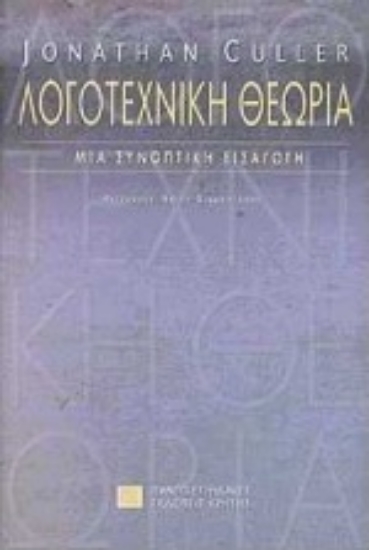 75637-Λογοτεχνική θεωρία