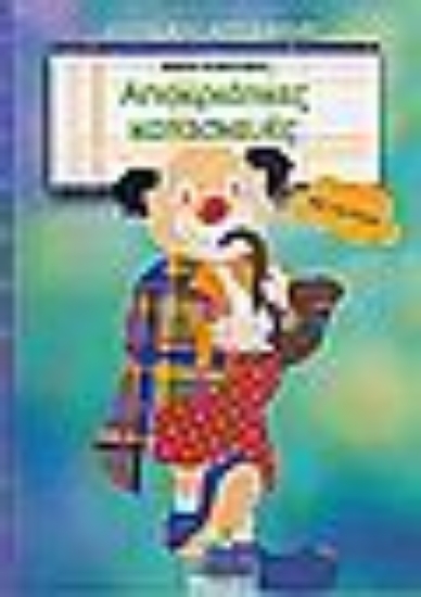 54560-Αποκριάτικες κατασκευές