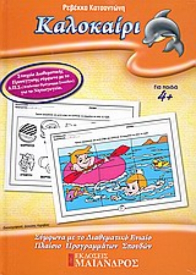 121237-Καλοκαίρι