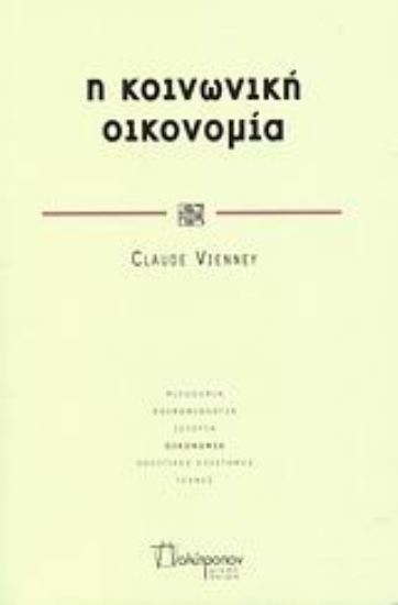 117436-Η κοινωνική οικονομία