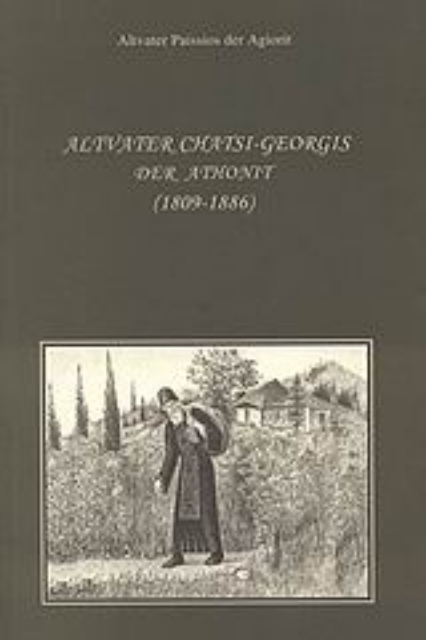 121330-Alvater Chatsi-Georgis der Athonit
