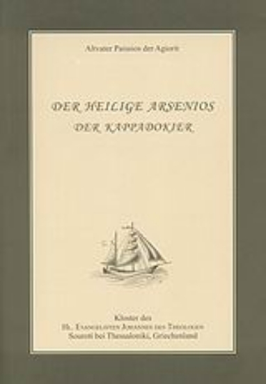 121331-Der Heilige Arsenios der Kappadokier