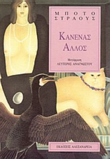 82691-Κανένας άλλος