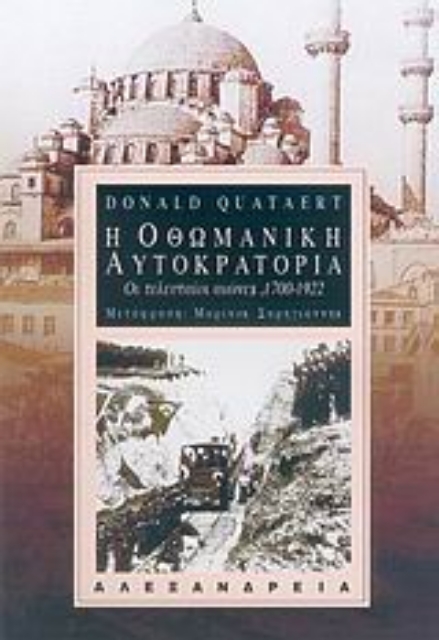 37331-Η Οθωμανική Αυτοκρατορία