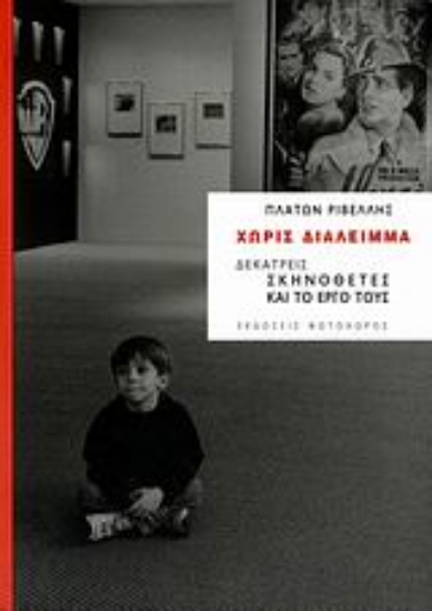 107416-Χωρίς διάλειμμα