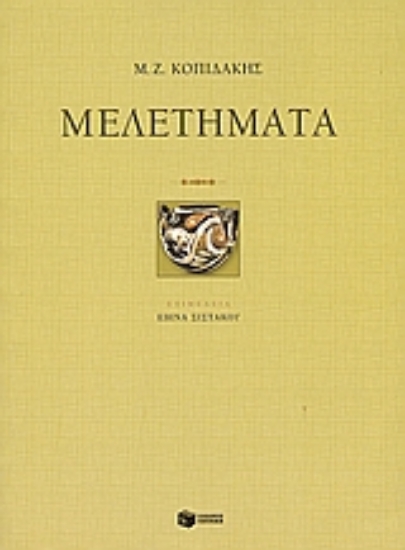 26190-Μελετήματα