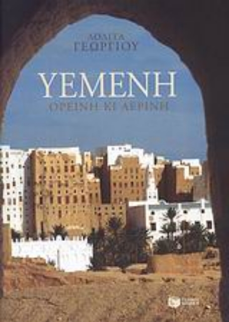 112882-Υεμένη