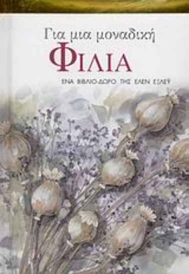 114973-Για μια μοναδική φιλία