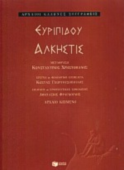 79754-Άλκηστις