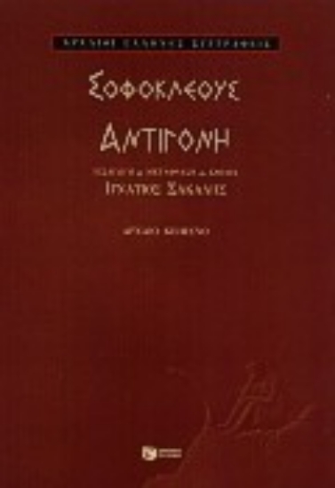 73342-Αντιγόνη