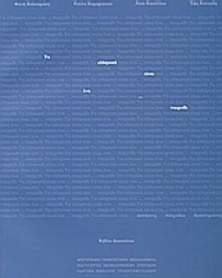 58361-Τα ελληνικά είναι ένα... παιχνίδι