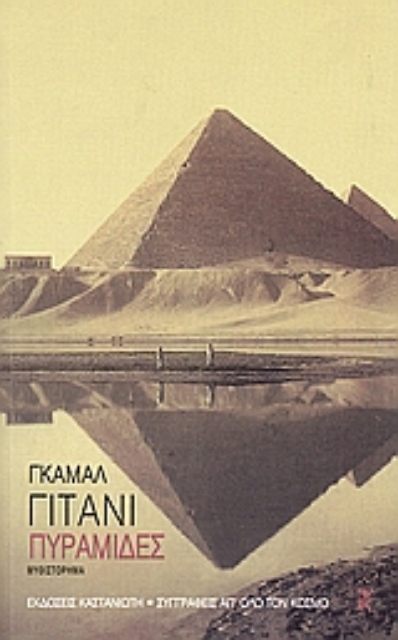 108626-Πυραμίδες