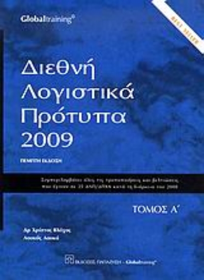 119063-Διεθνή λογιστικά πρότυπα 2009