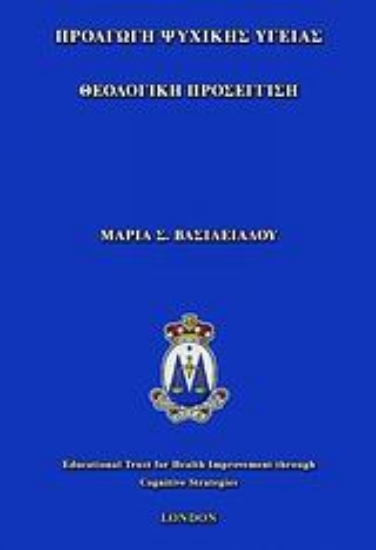 119092-Προαγωγή ψυχικής υγείας