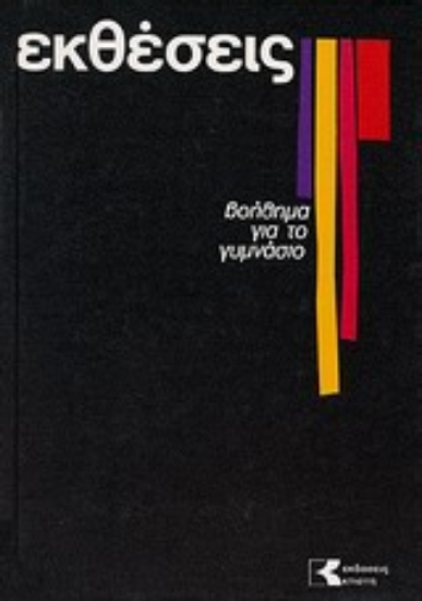 121188-Εκθέσεις