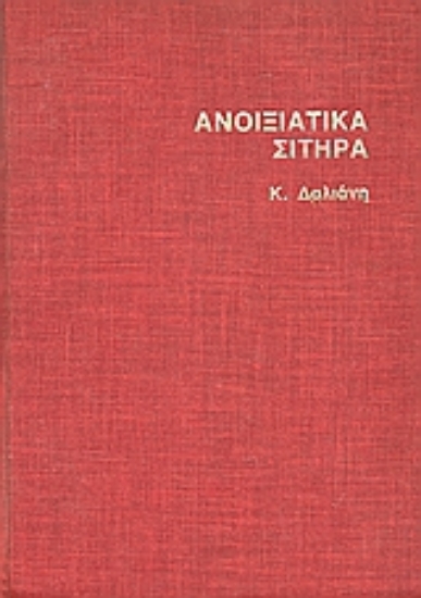 119865-Ανοιξιάτικα σιτηρά