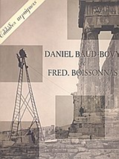 114723-Ελλάδος περιήγησις