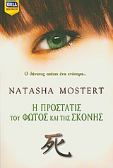 32074-Η προστάτις του φωτός και της σκόνης