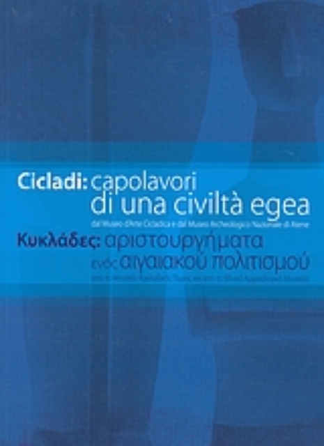 116360-Cicladi: Capolavori di una civilità egea dal Museo d'Arte Cicladica e dal Museo Archeologico Nazionale di Atene
