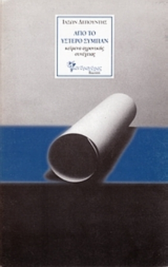 119706-Από το ύστερο σύμπαν