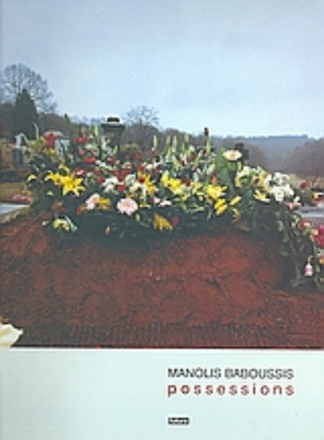 115272-Manolis Baboussis: Possessions