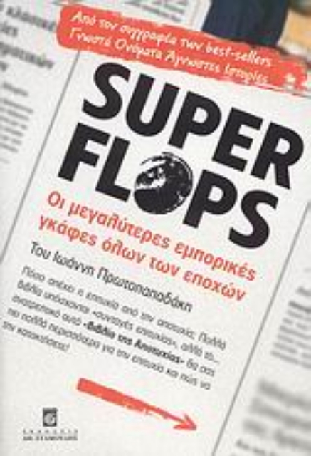 32489-Super Flops