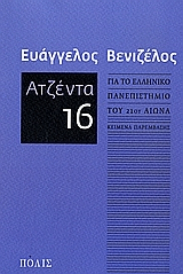 111305-Ατζέντα 16
