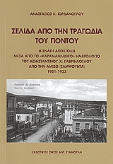 116280-Σελίδα από την τραγωδία του Πόντου