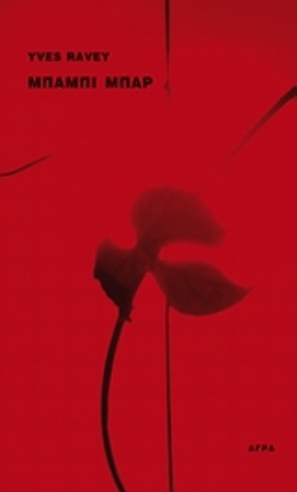 120083-Μπάμπι μπαρ