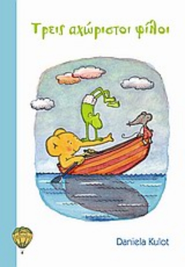 109979-Τρεις αχώριστοι φίλοι