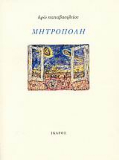 33004-Μητρόπολη