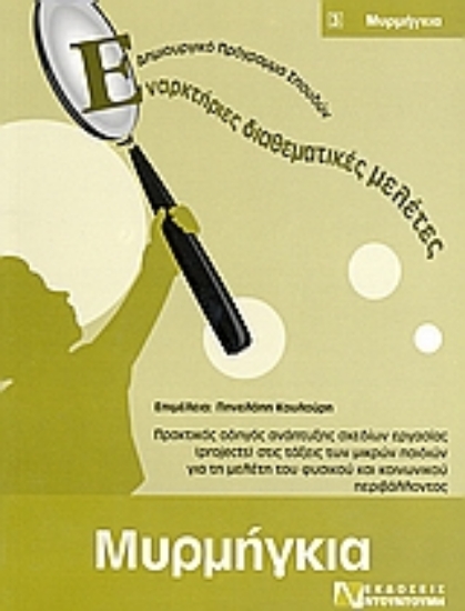 117216-Μυρμήγκια