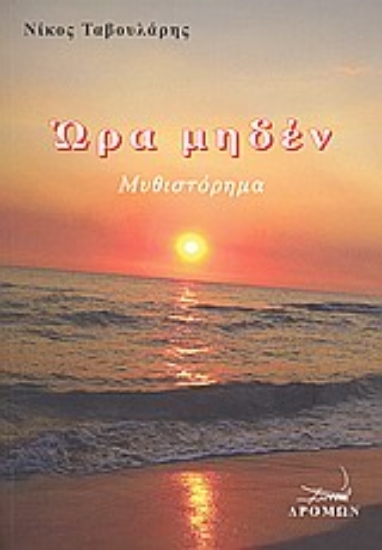 33227-Ώρα μηδέν