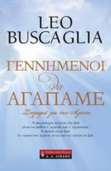 33110-Γεννημένοι να αγαπάμε