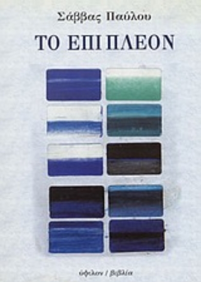 106418-Το επί πλέον