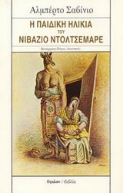 79685-Η παιδική ηλικία του Νιβάζιο Ντολτσεμάρε