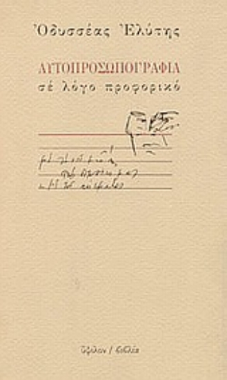 63639-Αυτοπροσωπογραφία σε λόγο προφορικό