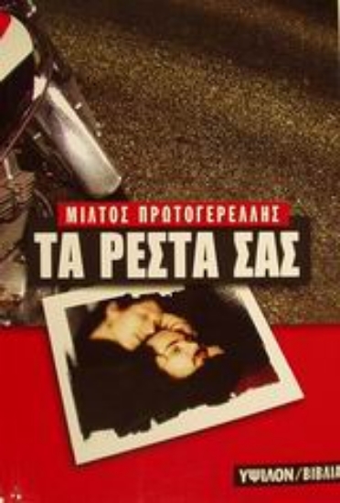 88452-Τα ρέστα σας